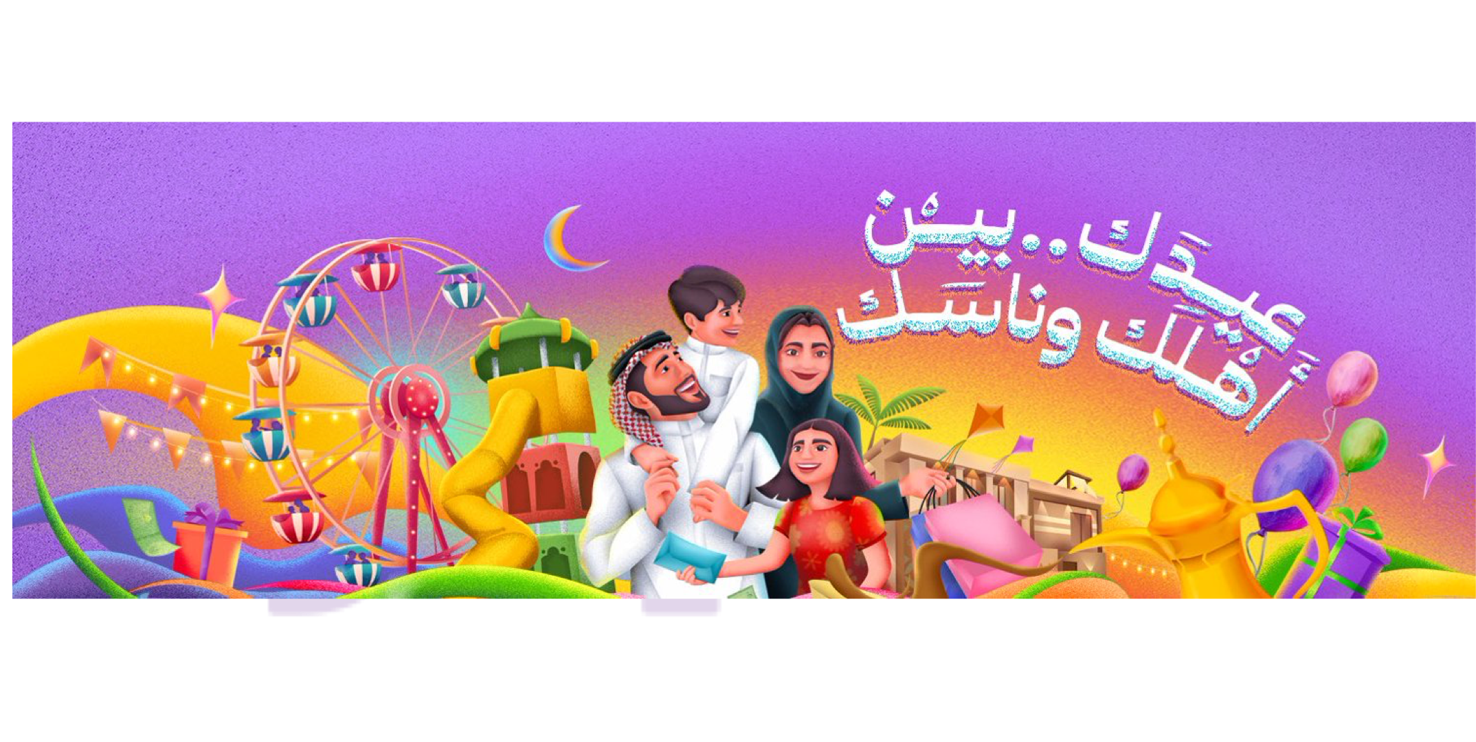 فعاليات العيد