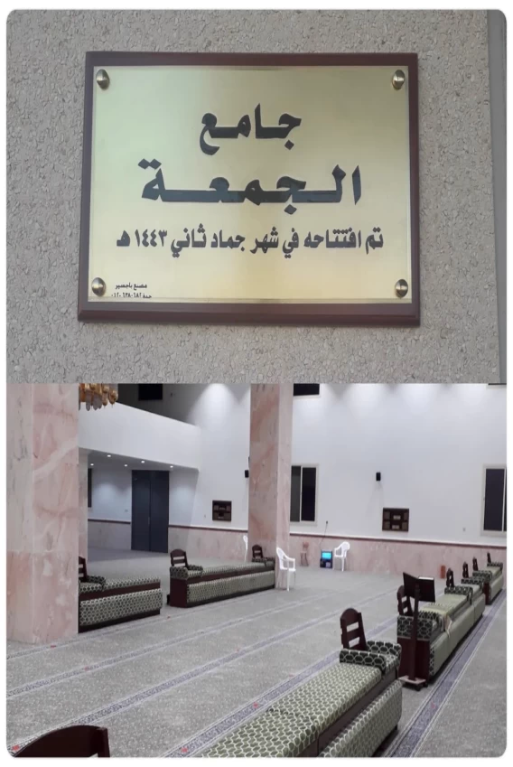 جامع الجمعة  بحي الصالحية