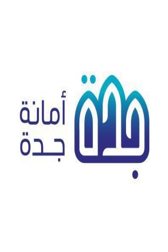 ازالة امانة جدة