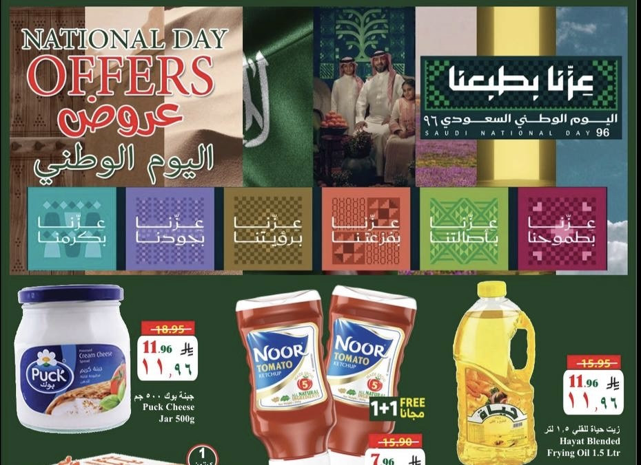 عروض اليوم الوطني