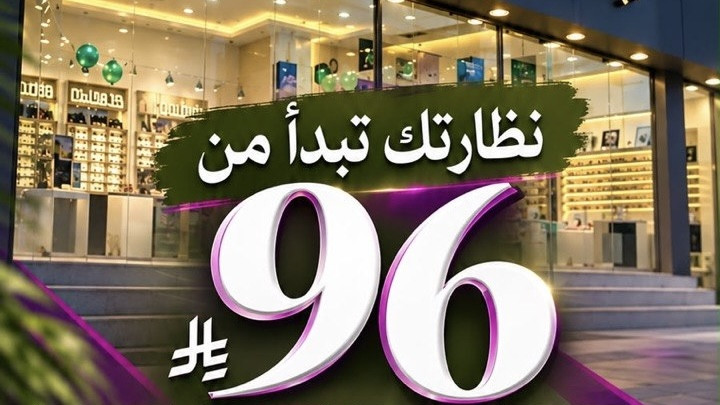 غمزه للبصريات
