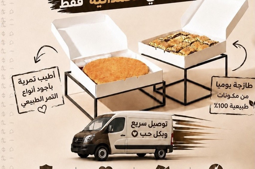 كنافة وتمرية بلدي