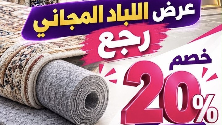 مفروشات جوهرة