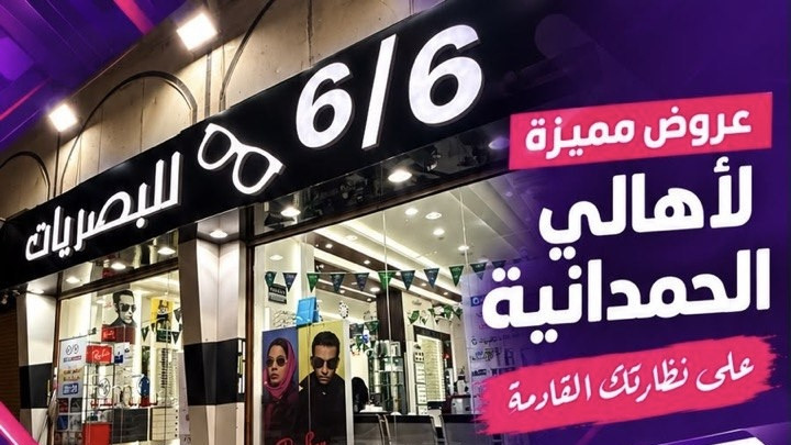 6/6 للبصريات