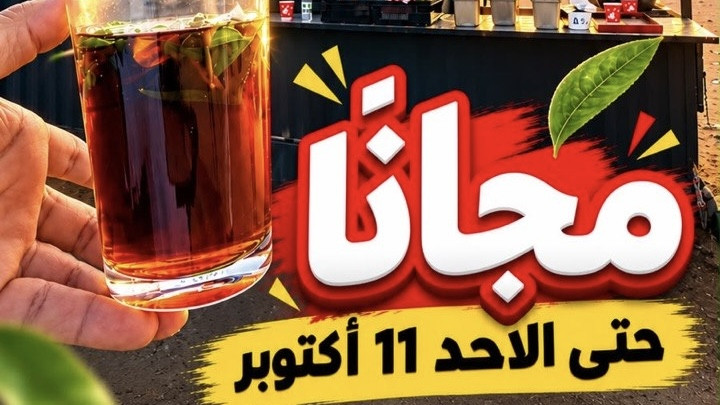 شاي العسيري