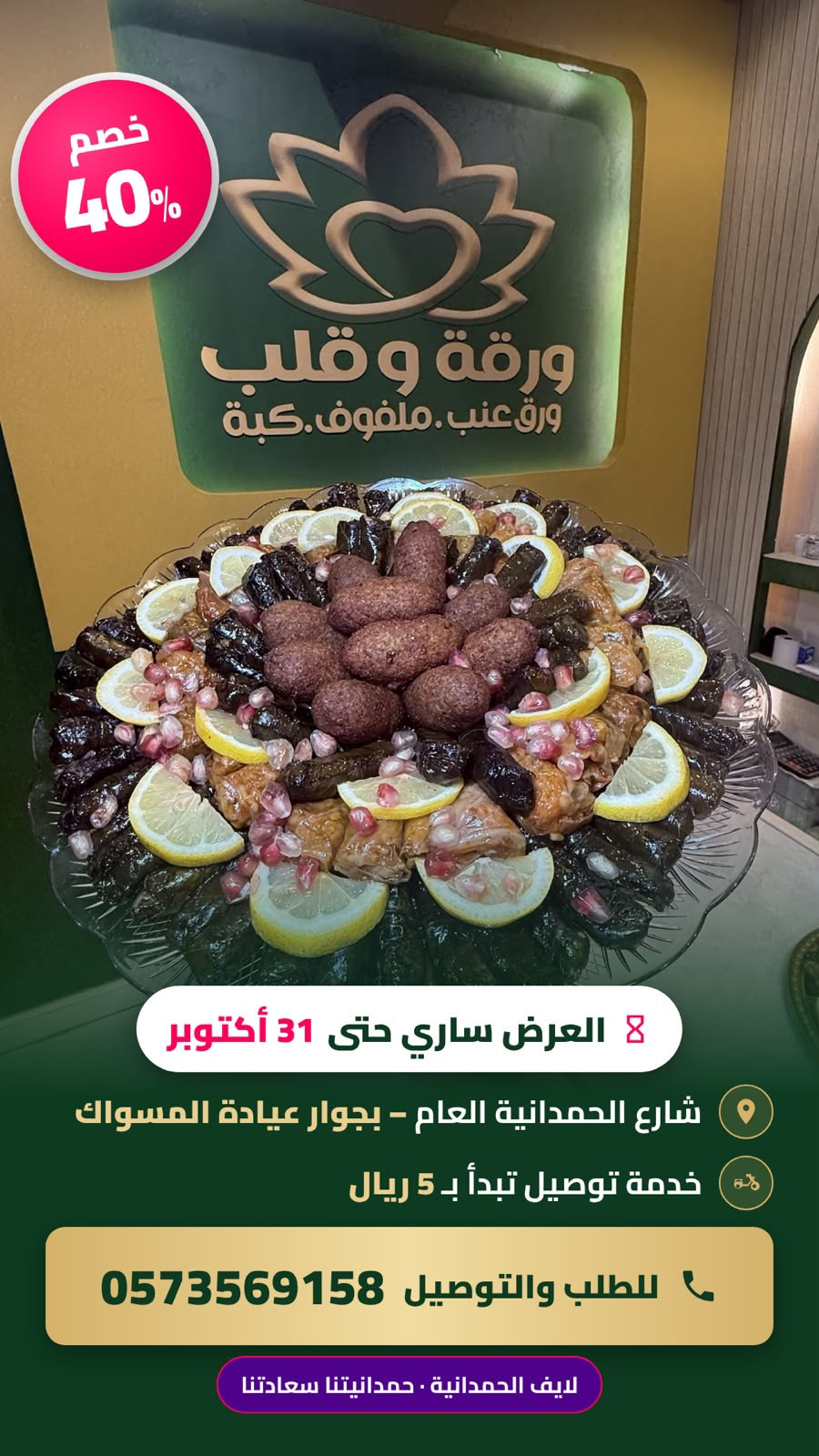 مطعم ورقة و قلب