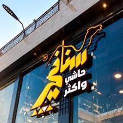 حاشي سنافي