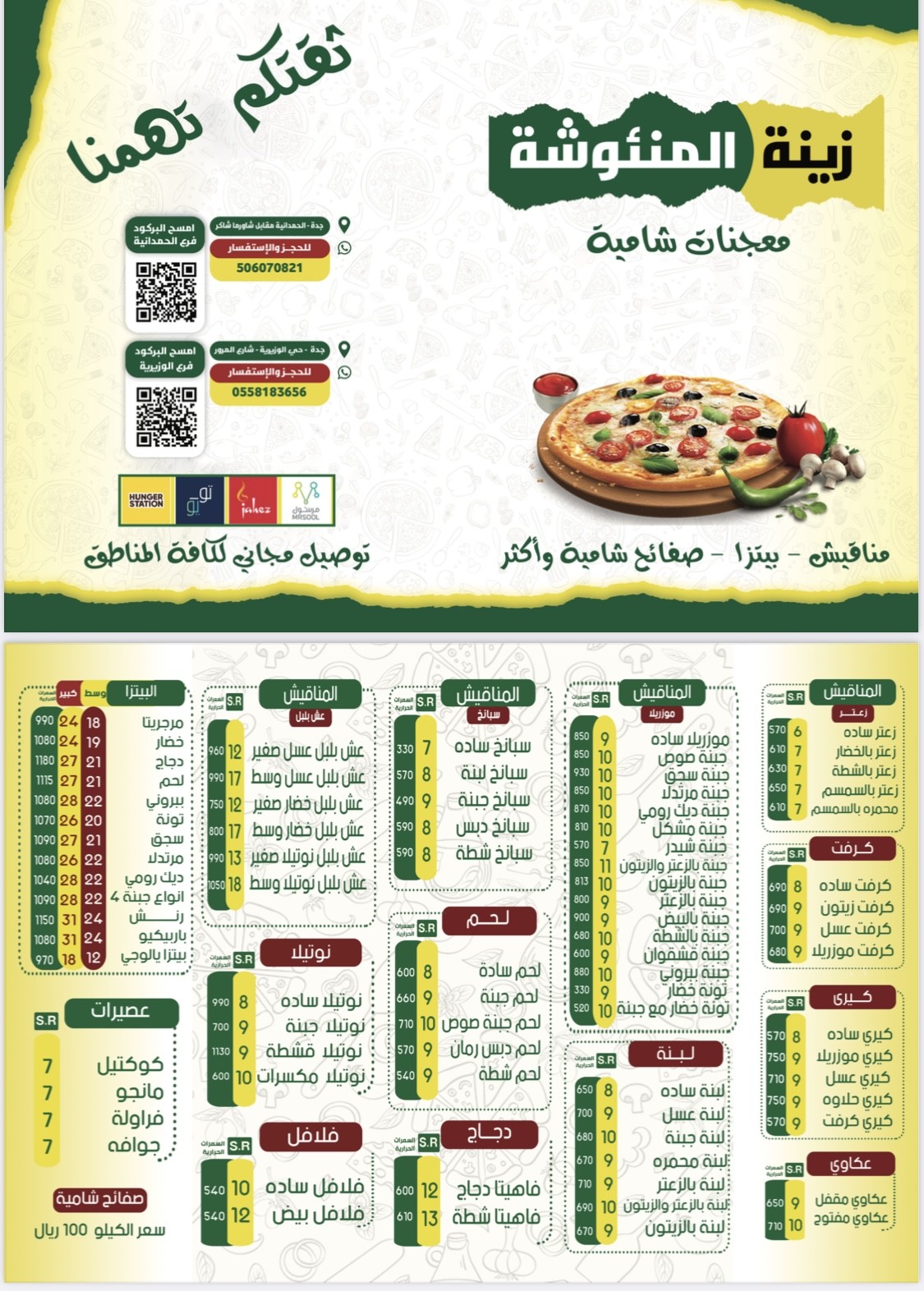 زينة المنؤشة
