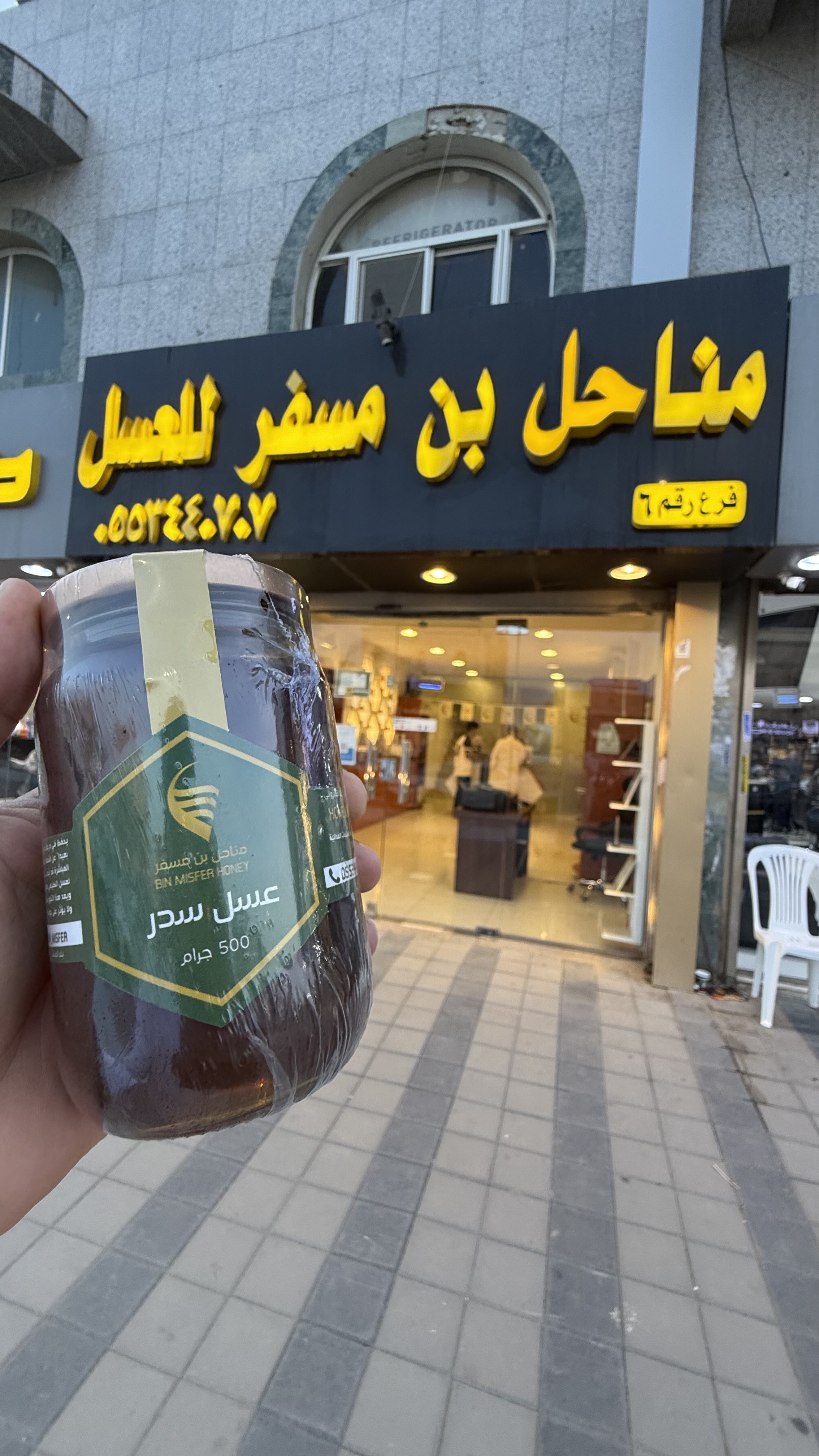 مناحل بن مسفر للعسل