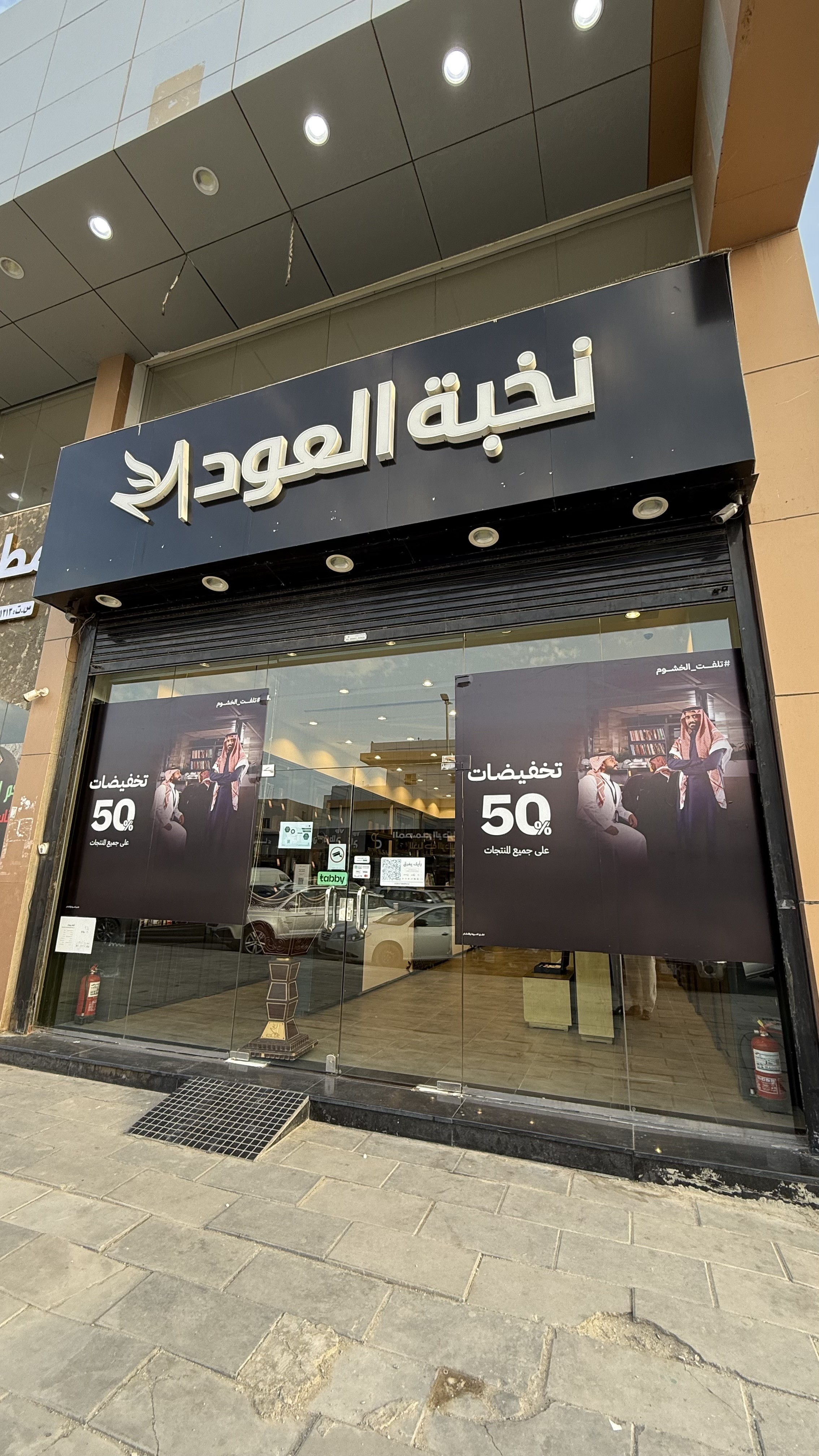 نخبة العود