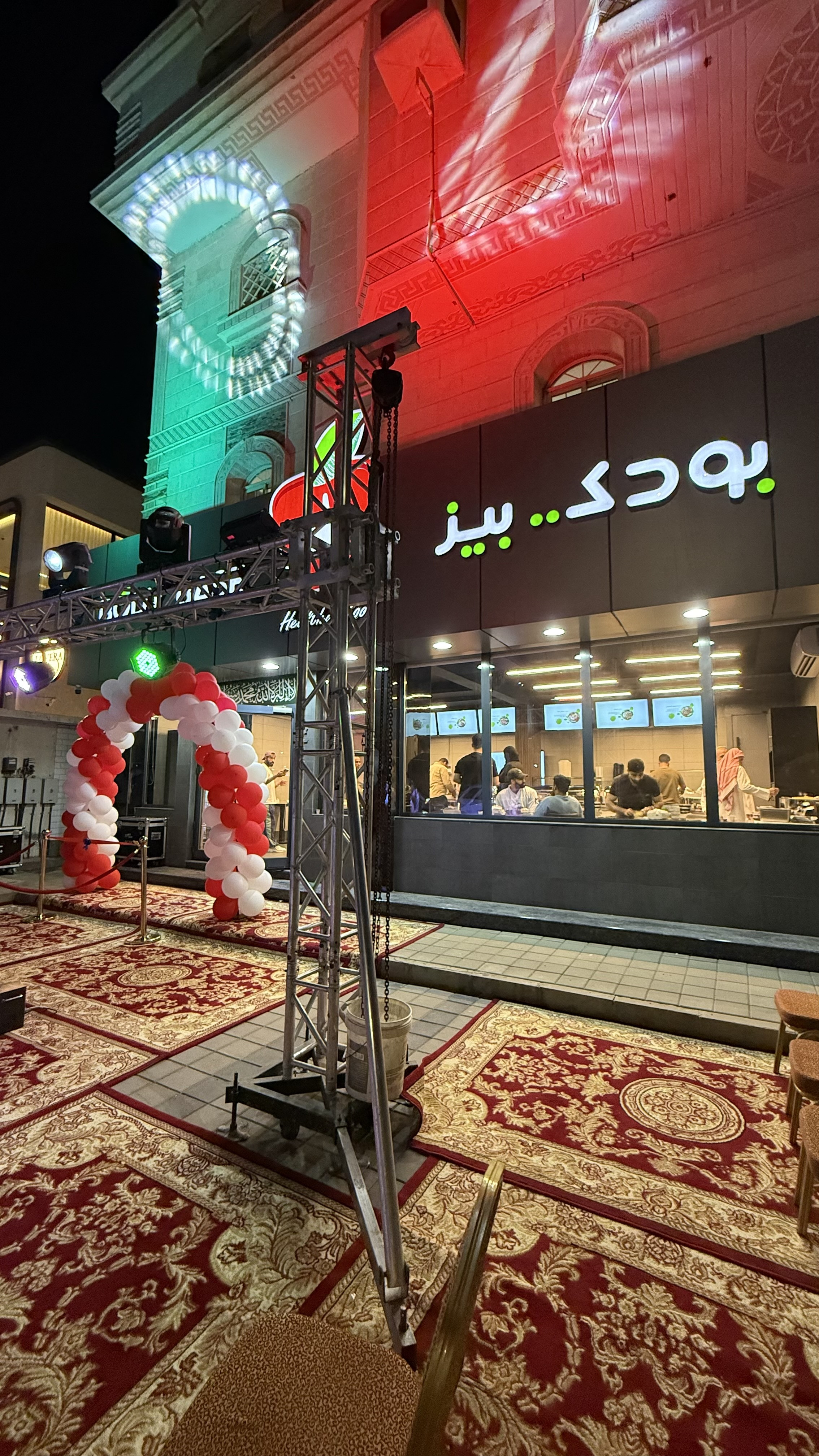 بودي بيز