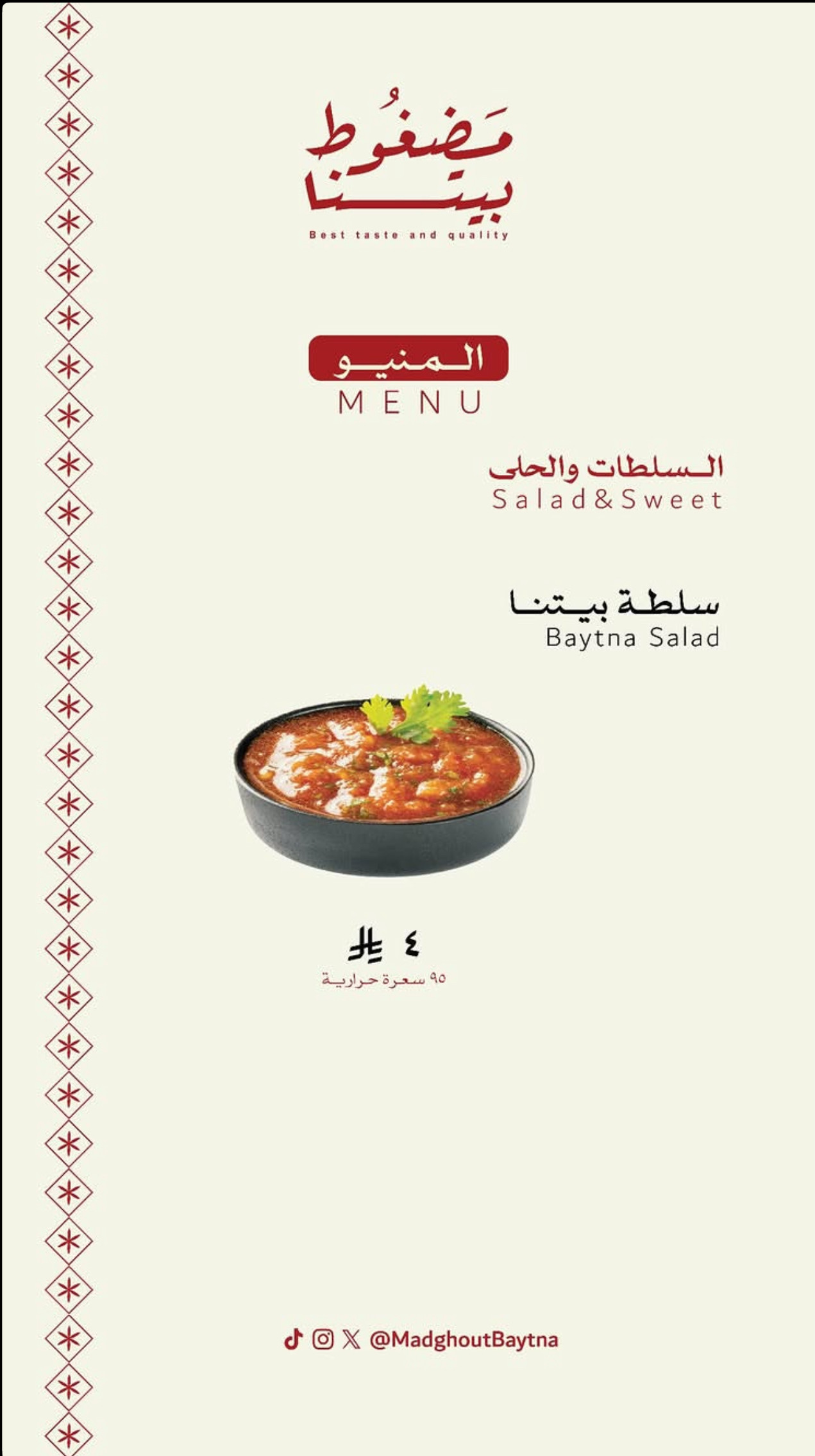 مضغوط بيتنا