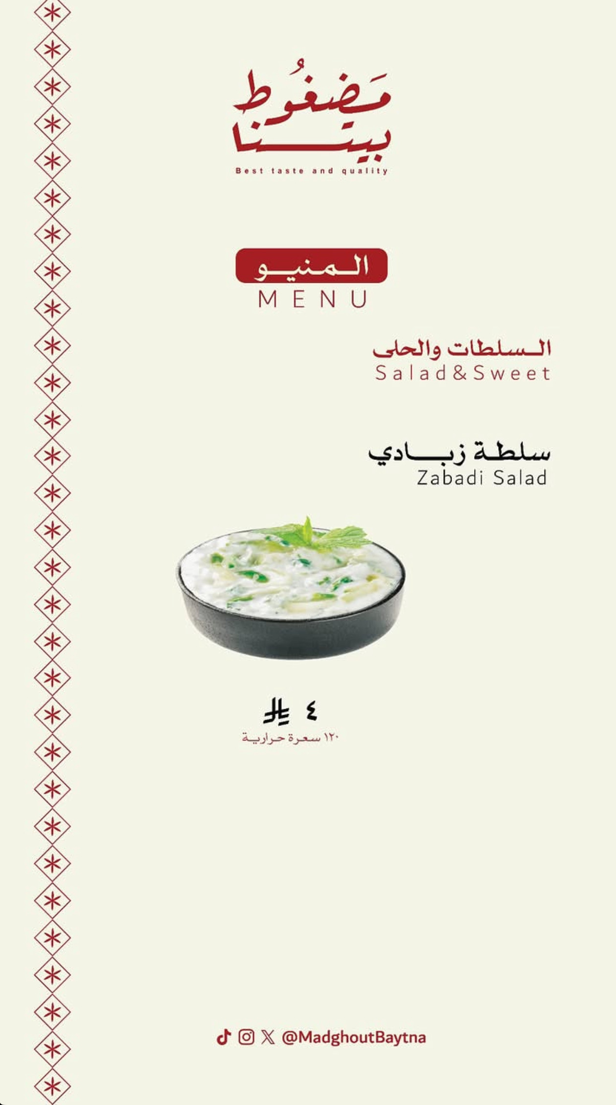 مضغوط بيتنا