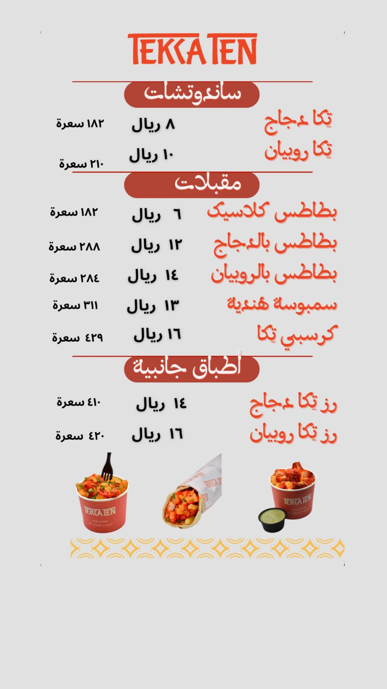 تكا تن