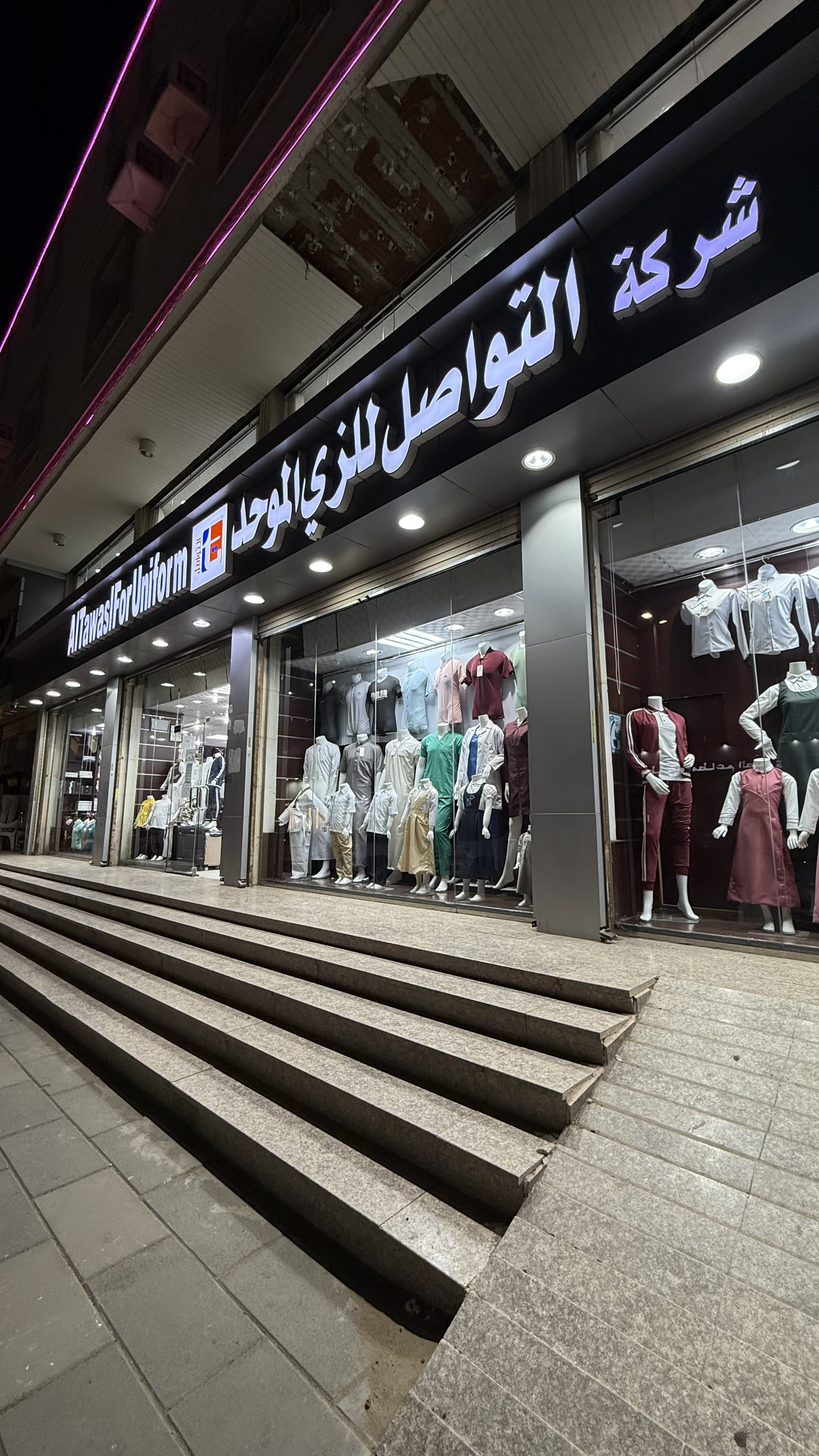 شركة التواصل للزي الموحد