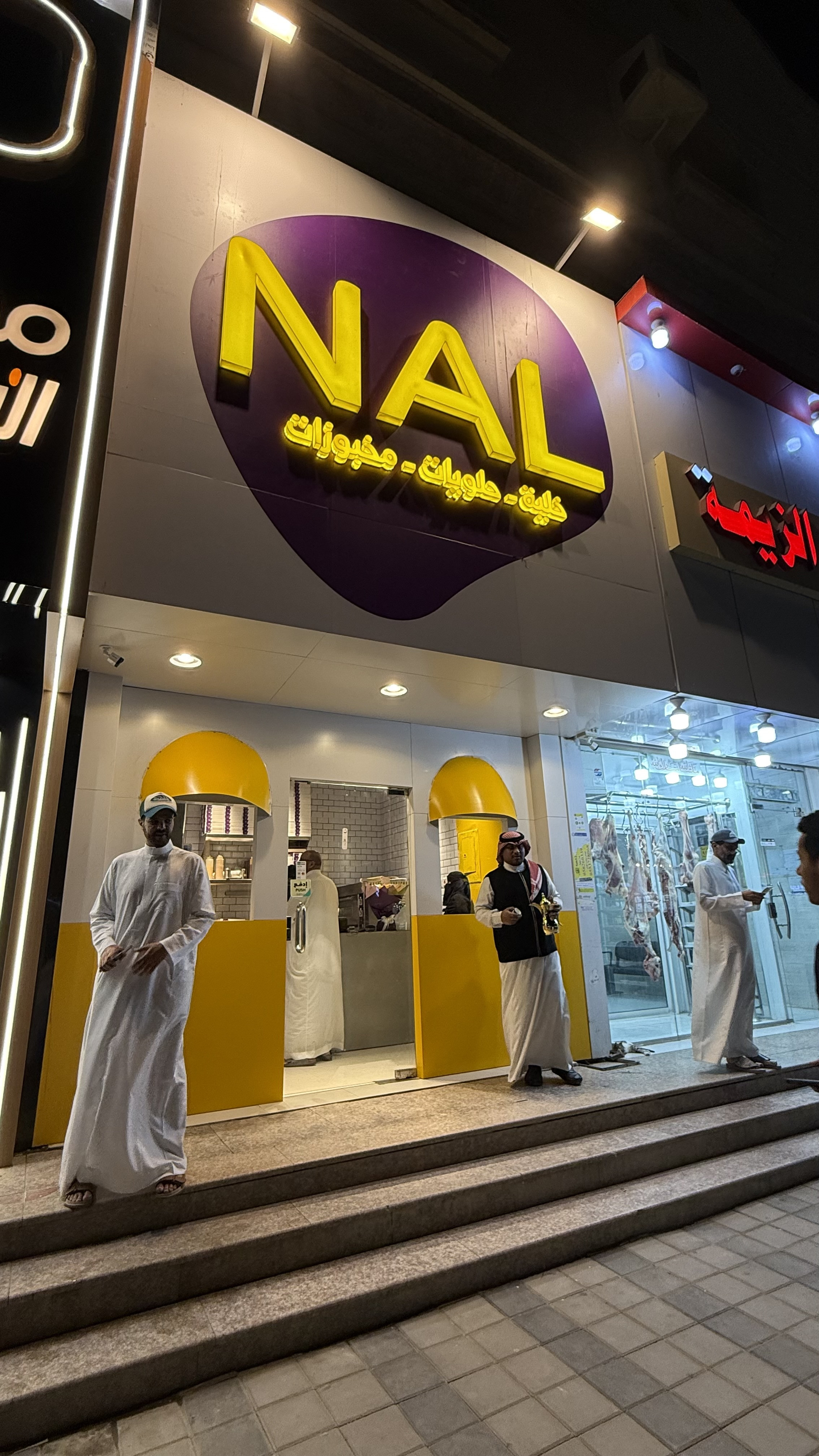 NAL | نال