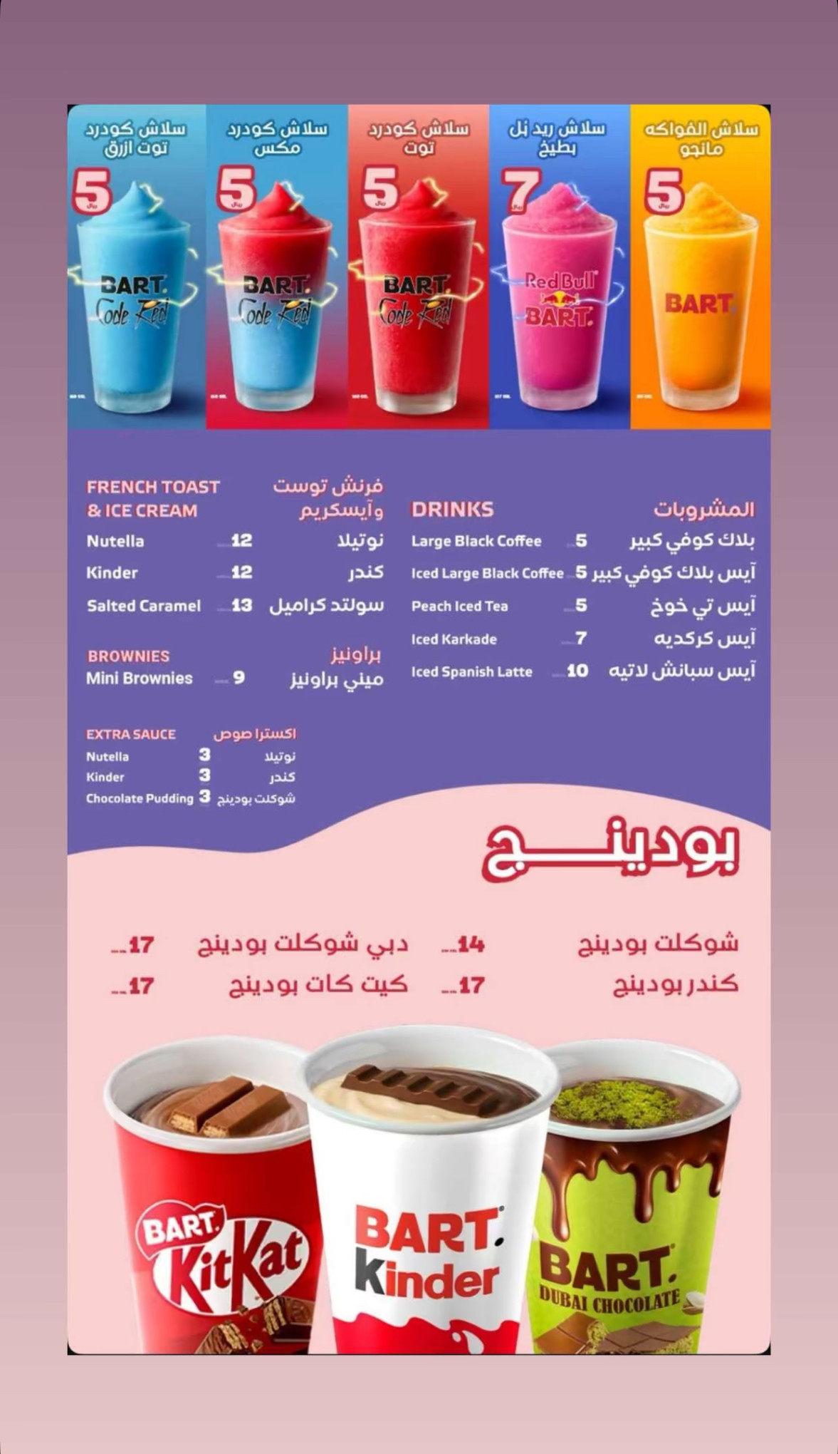 بارت