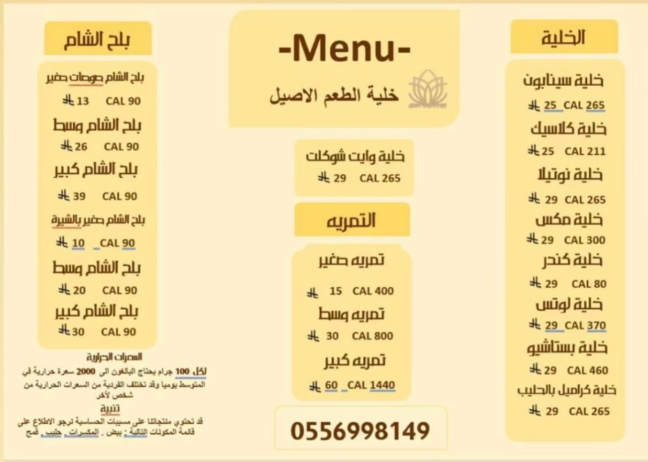 خلية الطعم الأصيل