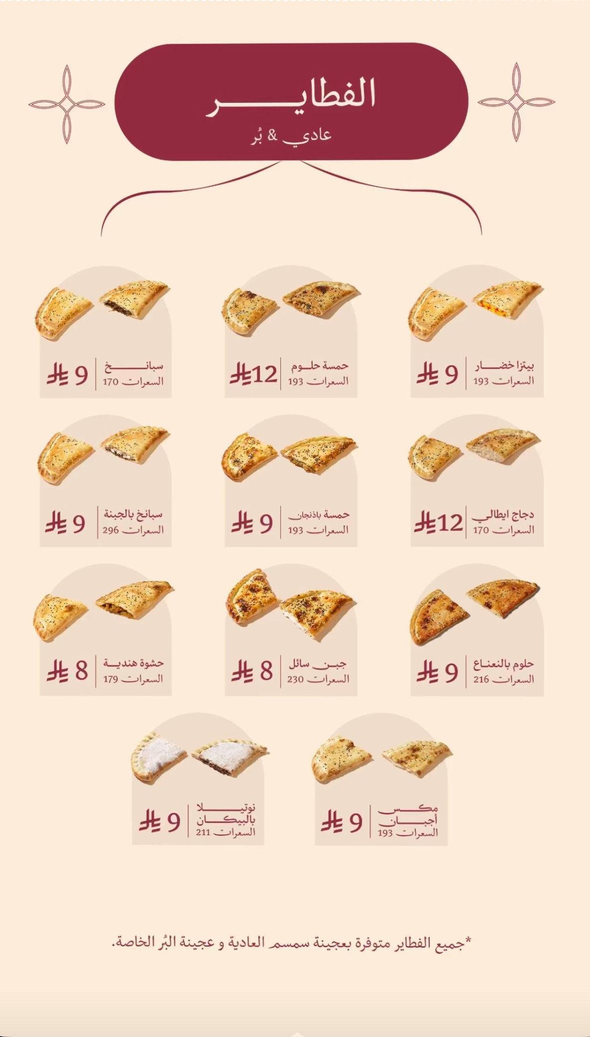 سمسم عجين وفرن