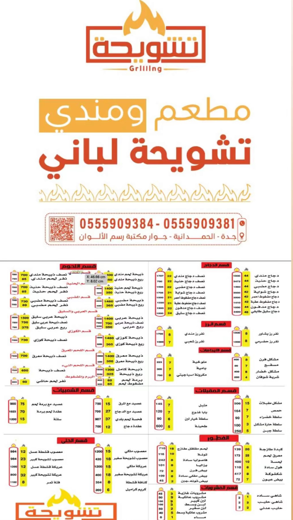تشويحة لباني
