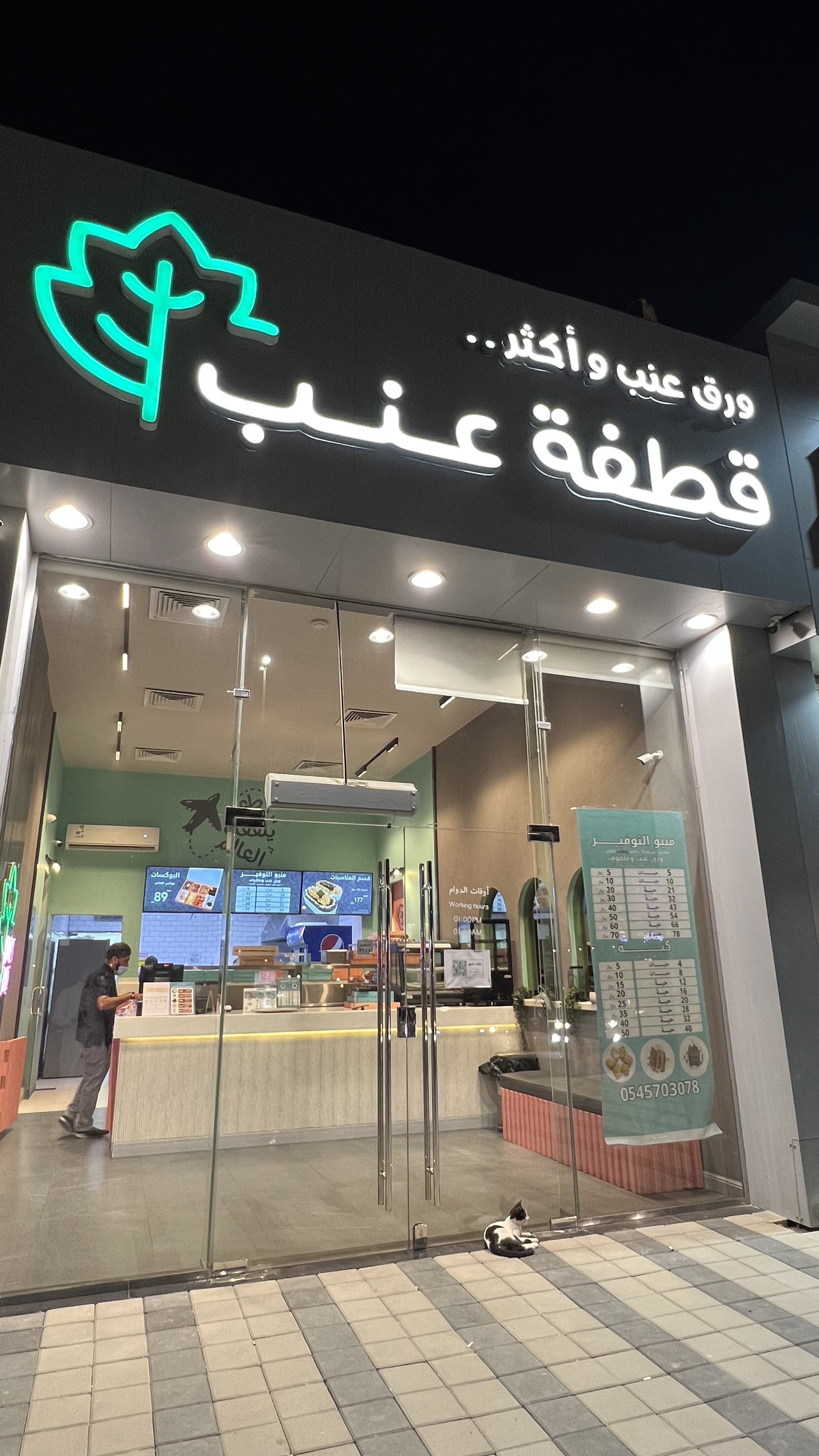 قطفة عنب