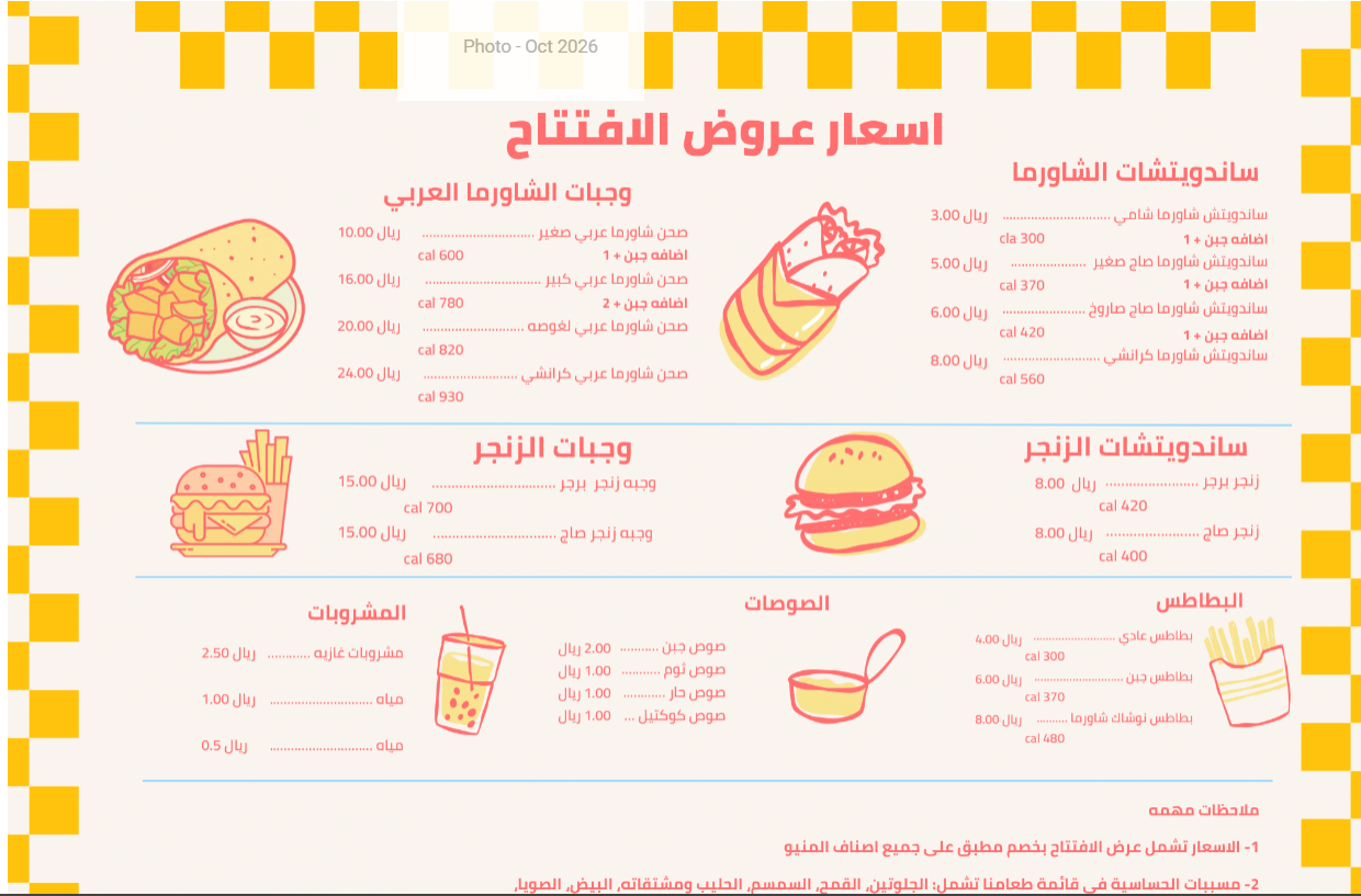 شورما نوشاك