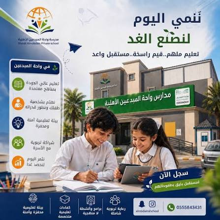 يسر مدارس واحة المبدعين