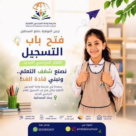 يسر مدارس واحة المبدعين