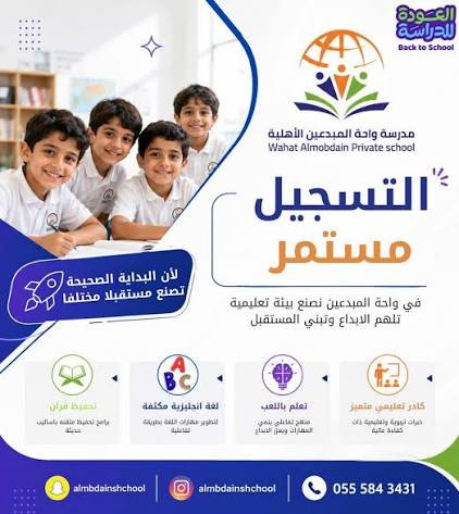 يسر مدارس واحة المبدعين