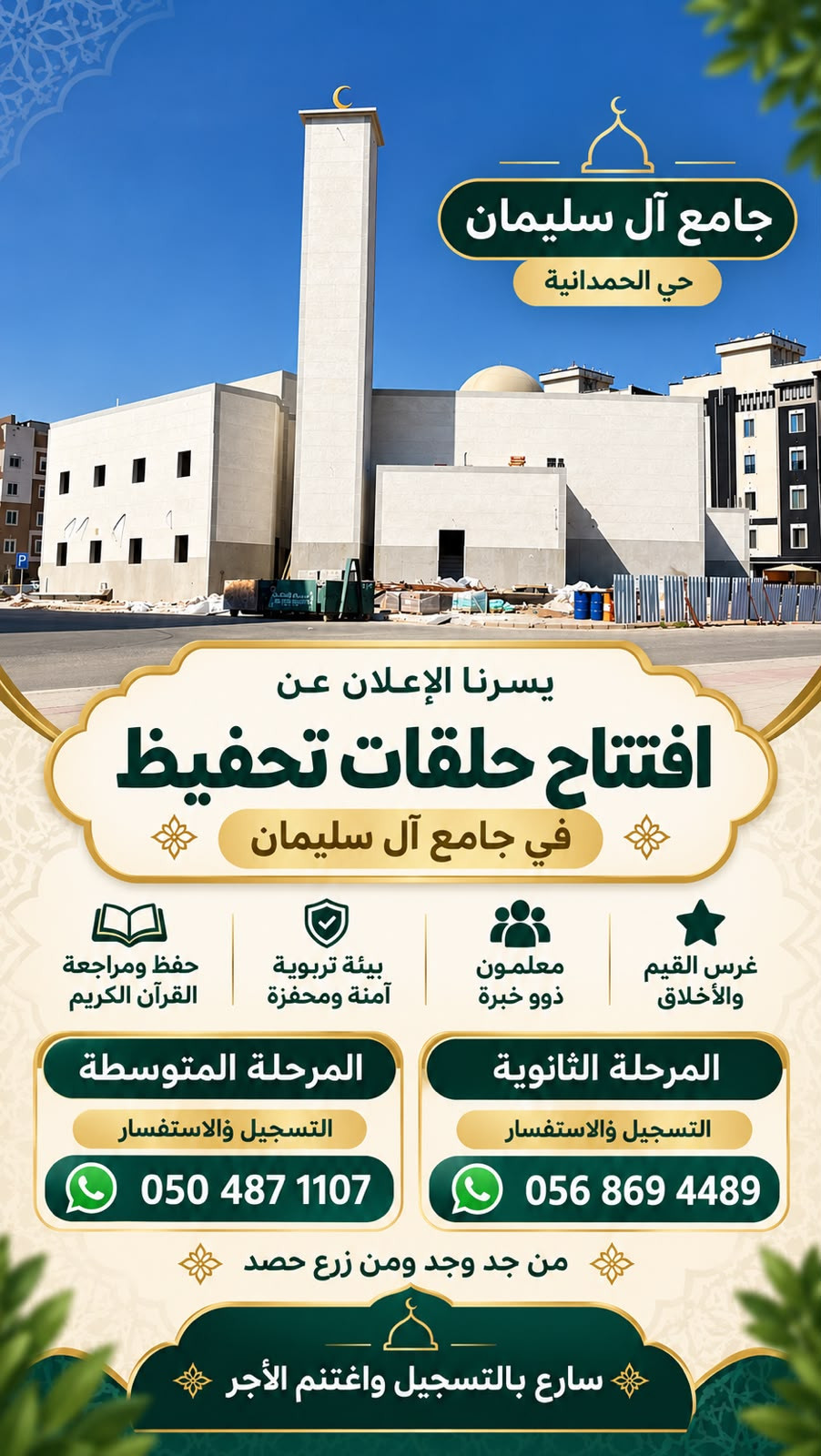 جامع آل سليمان