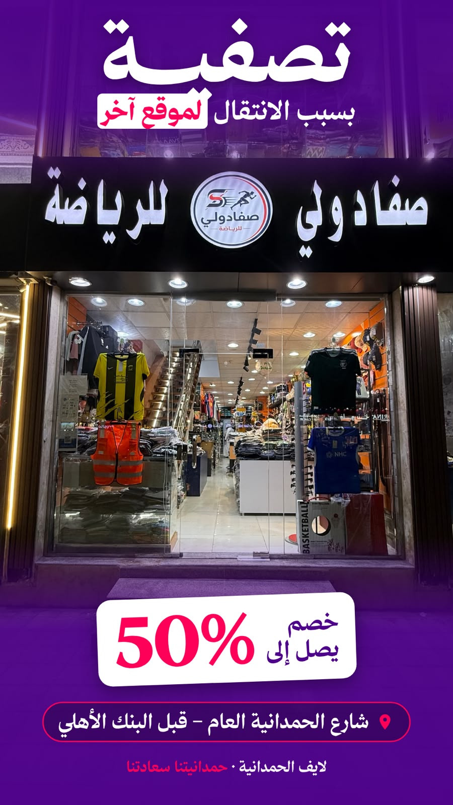 صفا دولي للرياضة