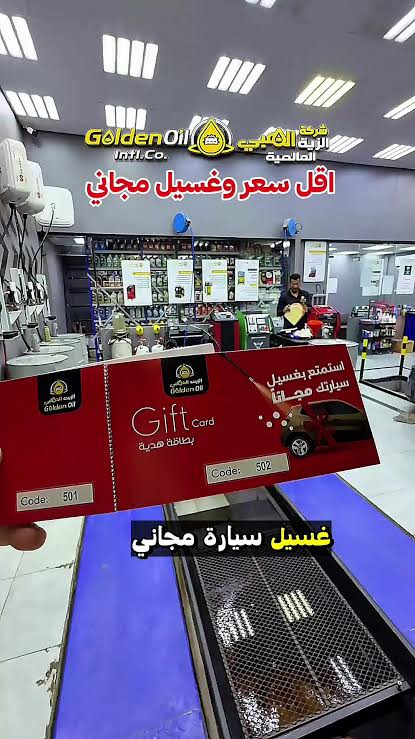 الزيت الذهبي العالمي