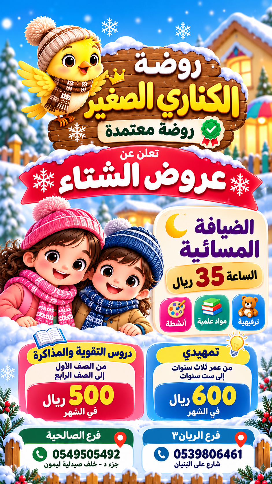 روضة الكناري الصغير