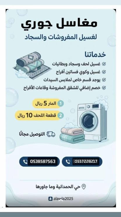 مغاسل جوري