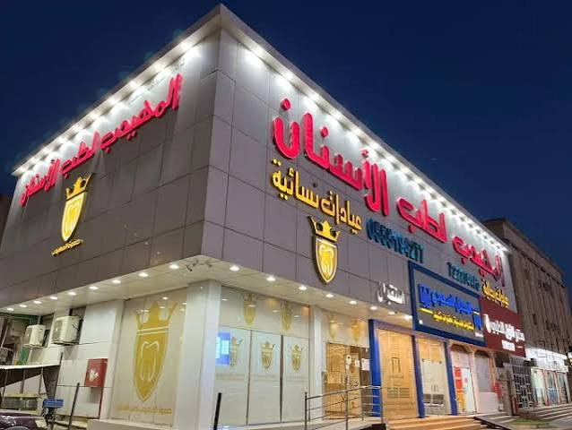 صفوة المهيدب لطب الأسنان