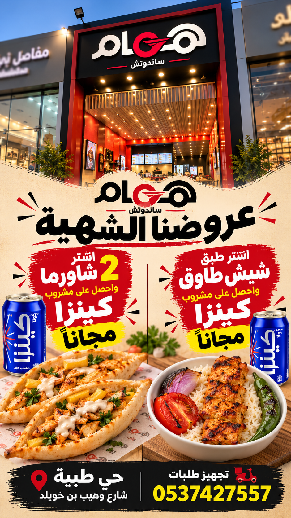 مطعم همام ساندوتش