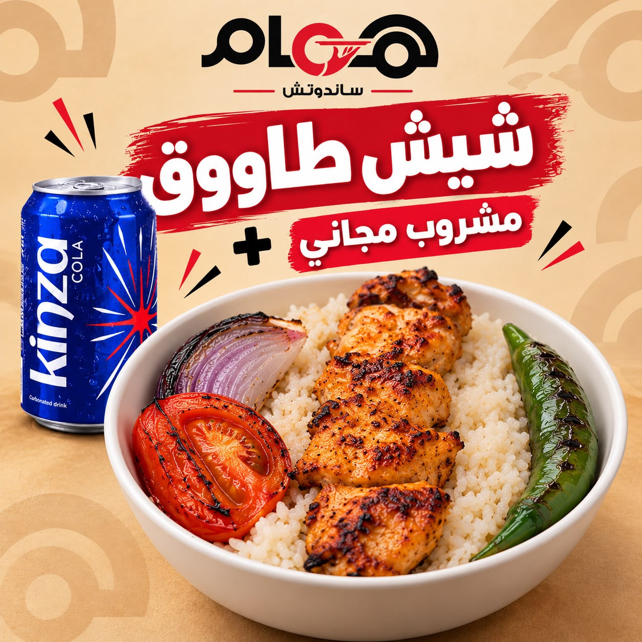 مطعم همام ساندوتش