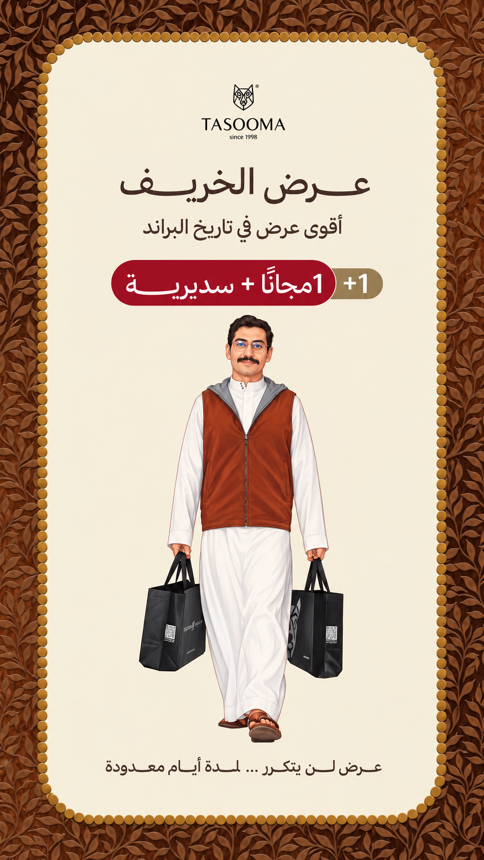 تاسومة Tasooma