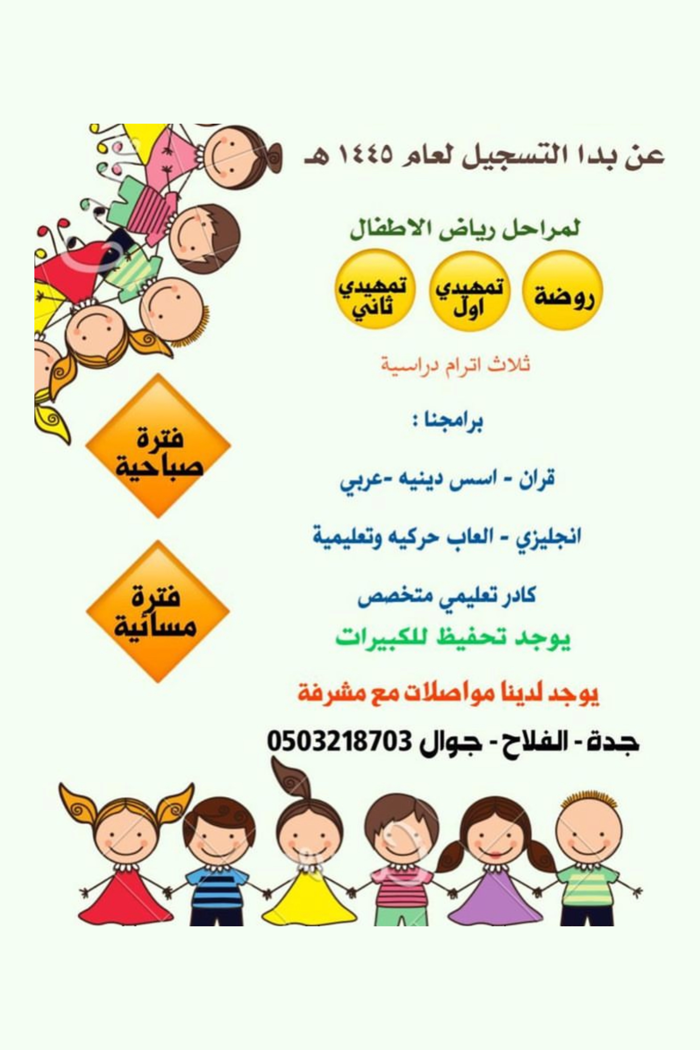 مهد الطفولة