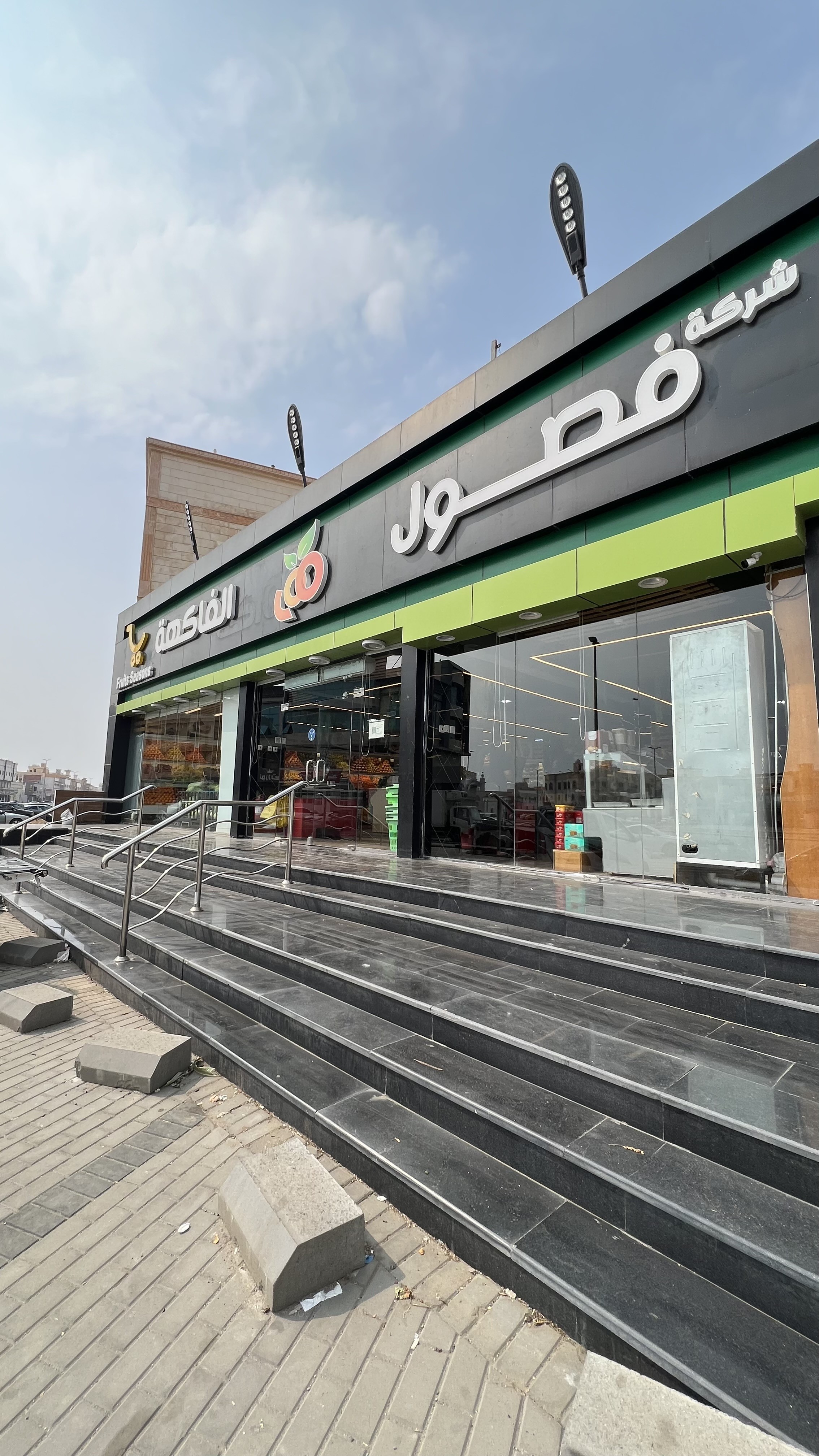 فصول الفاكهة