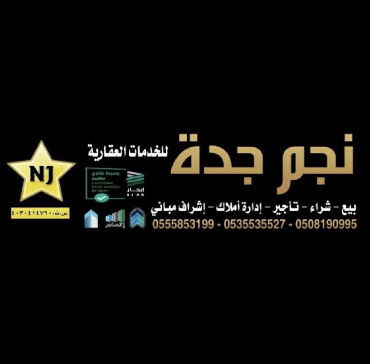 مكتب نجم جدة للخدمات العقارية