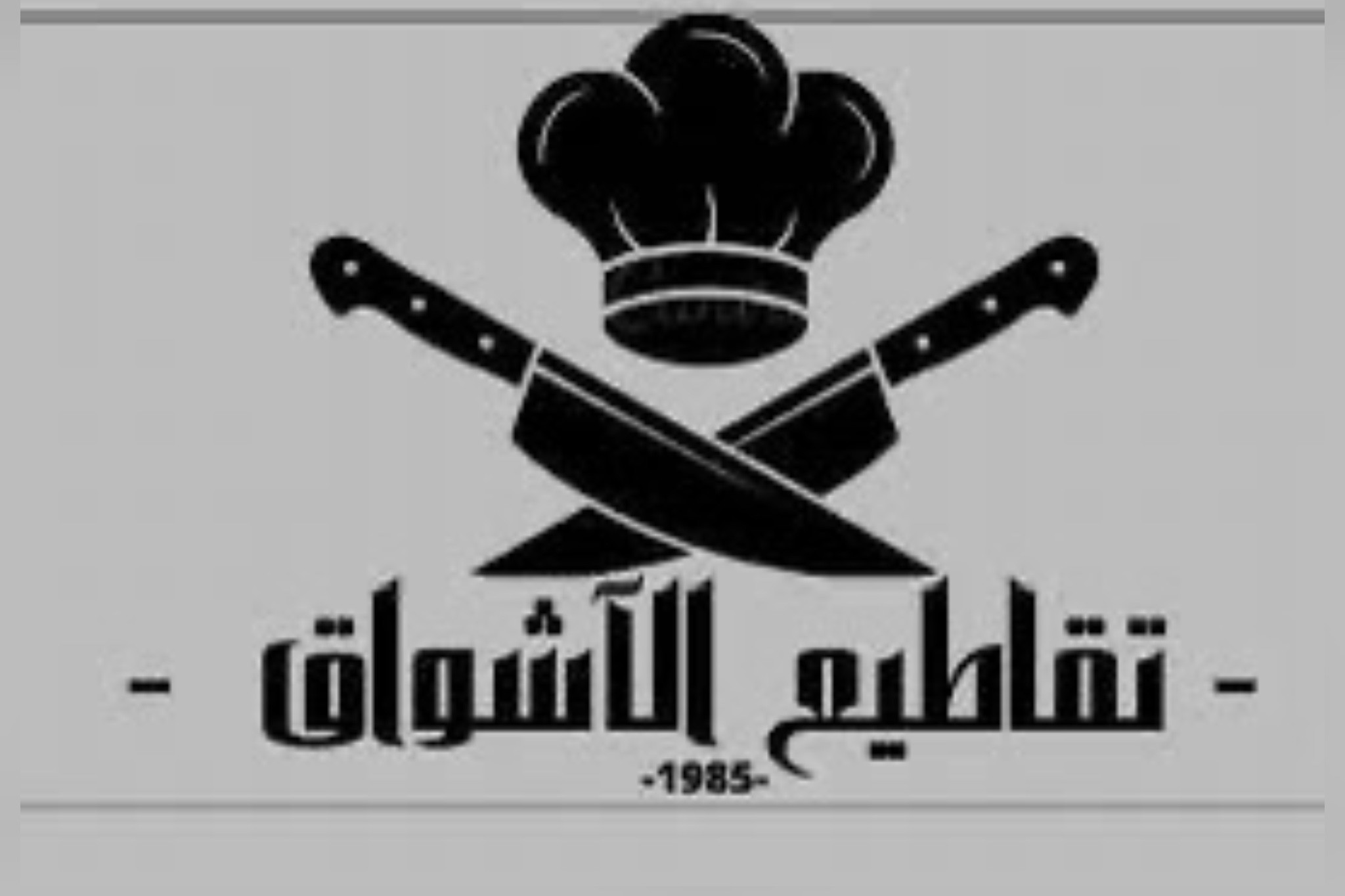تقاطيع الأشواق