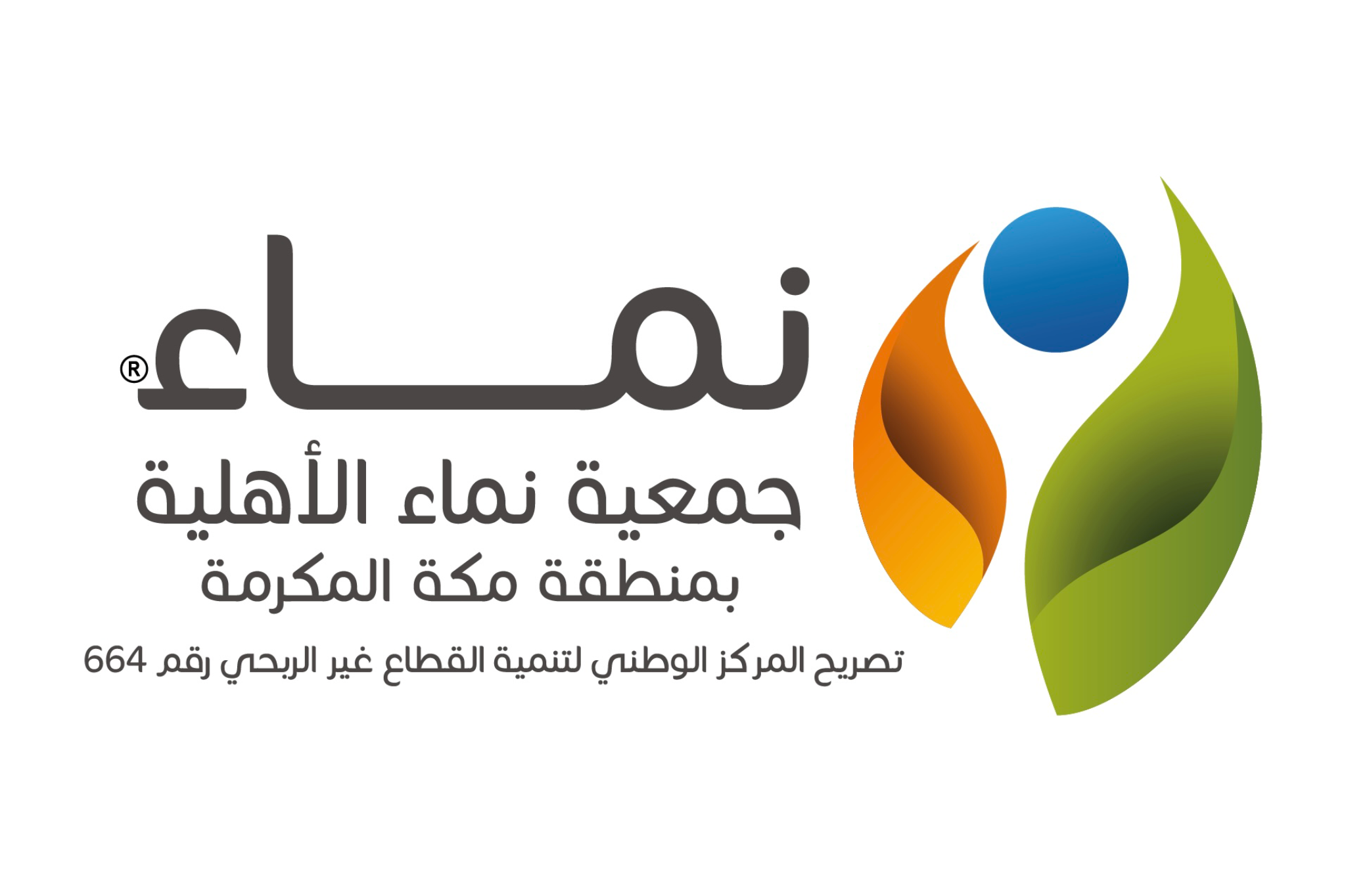 جمعية نماء