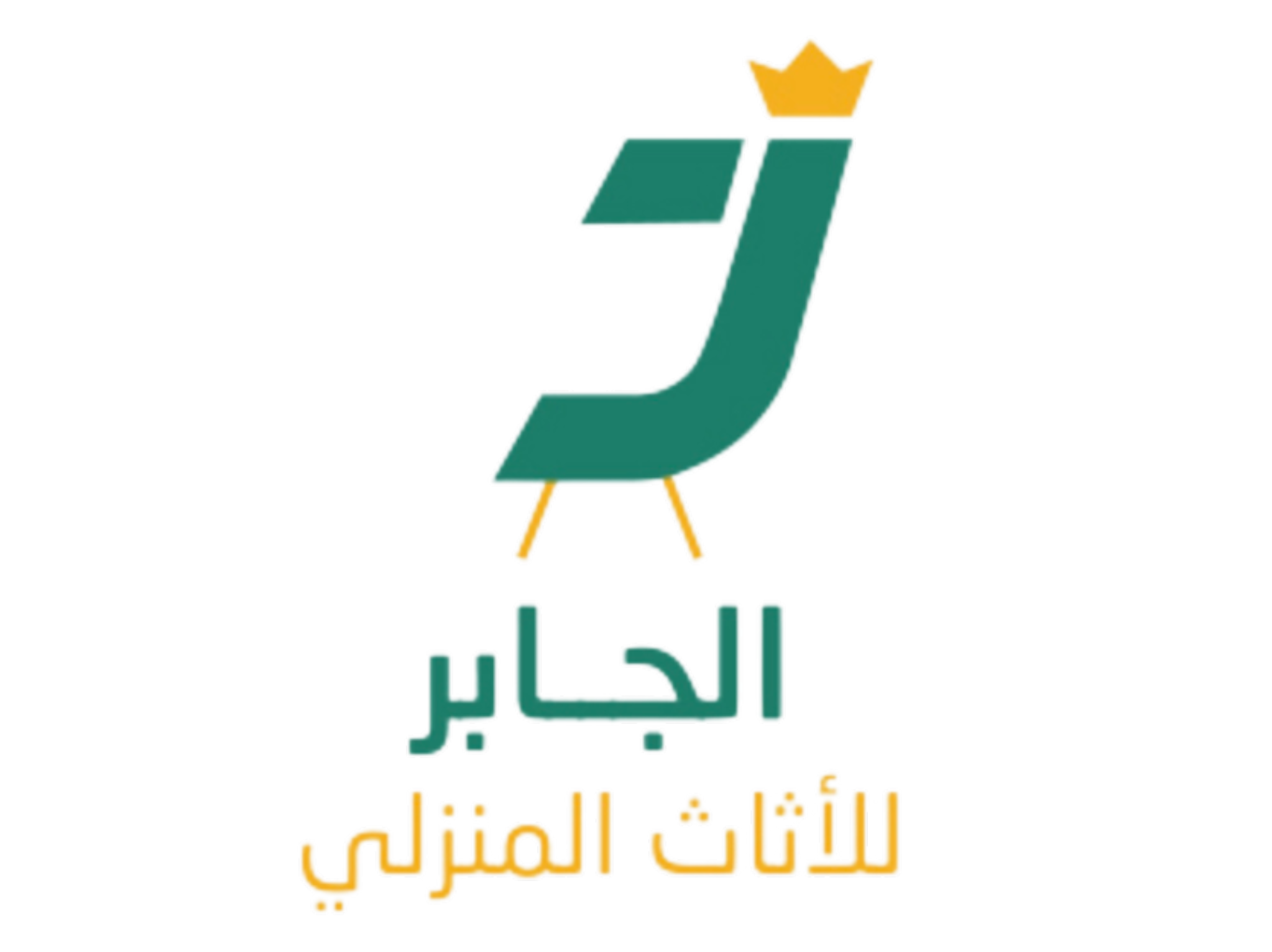 الجابر للاثاث