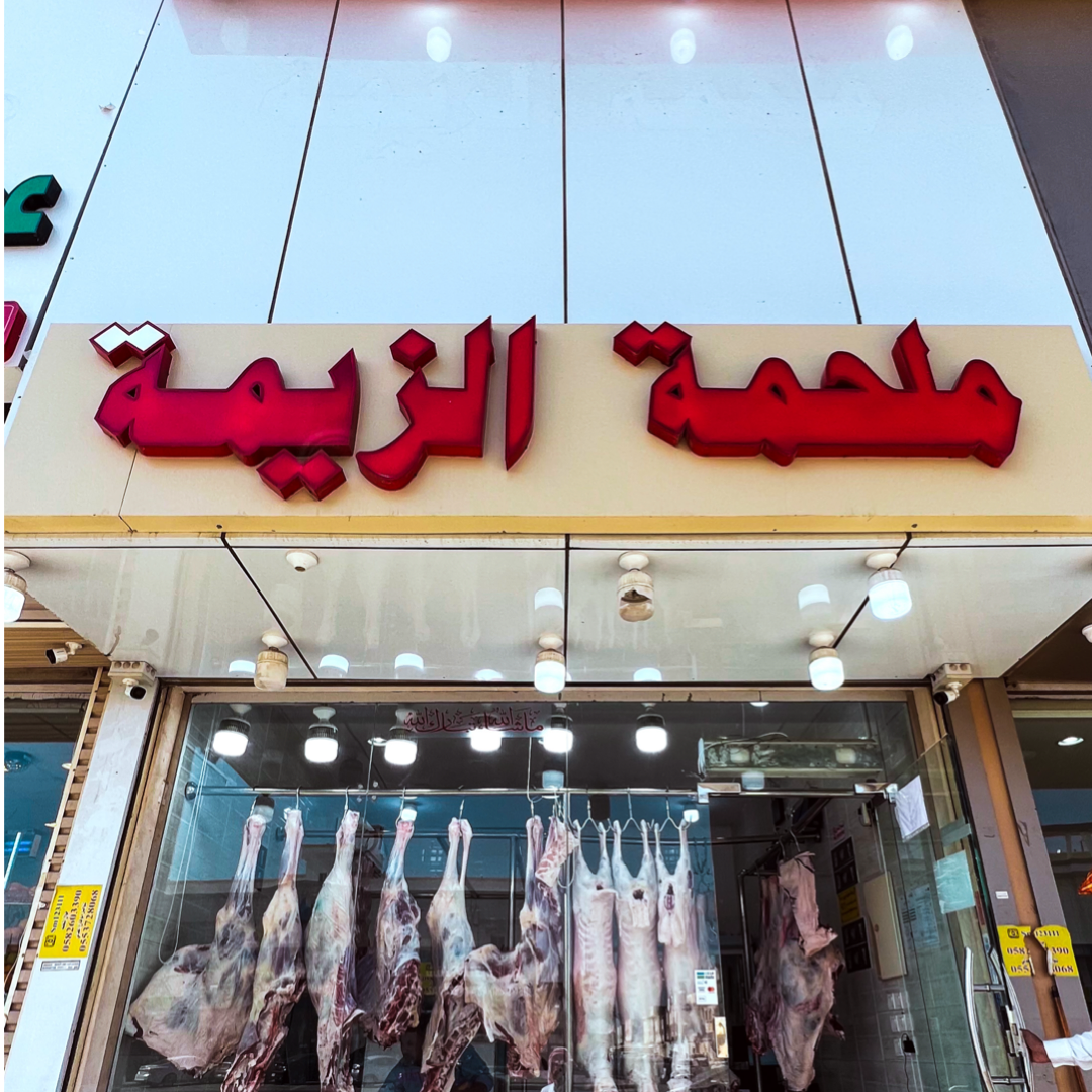 ملحمة الزيمة