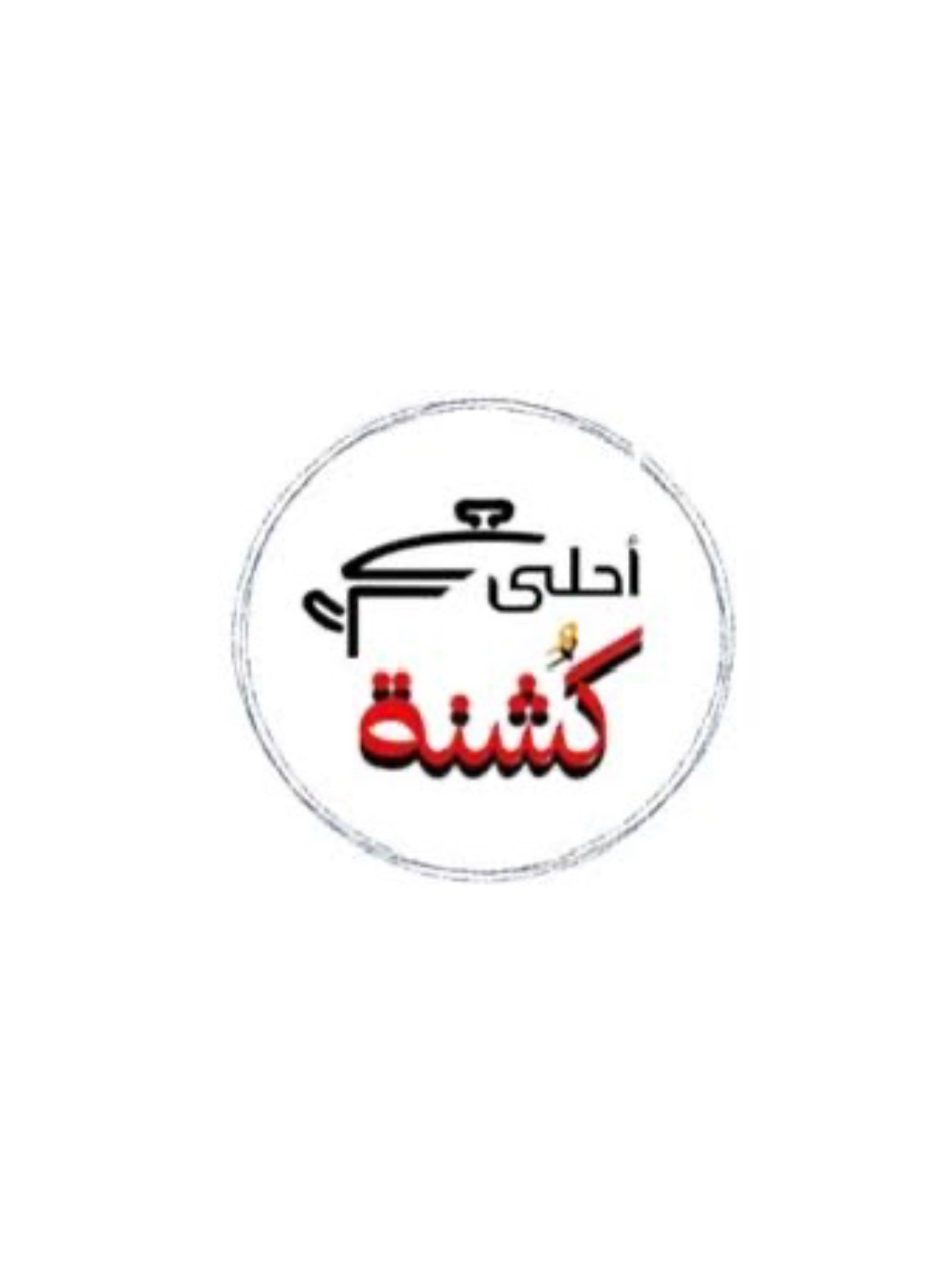 أحلى كشنة