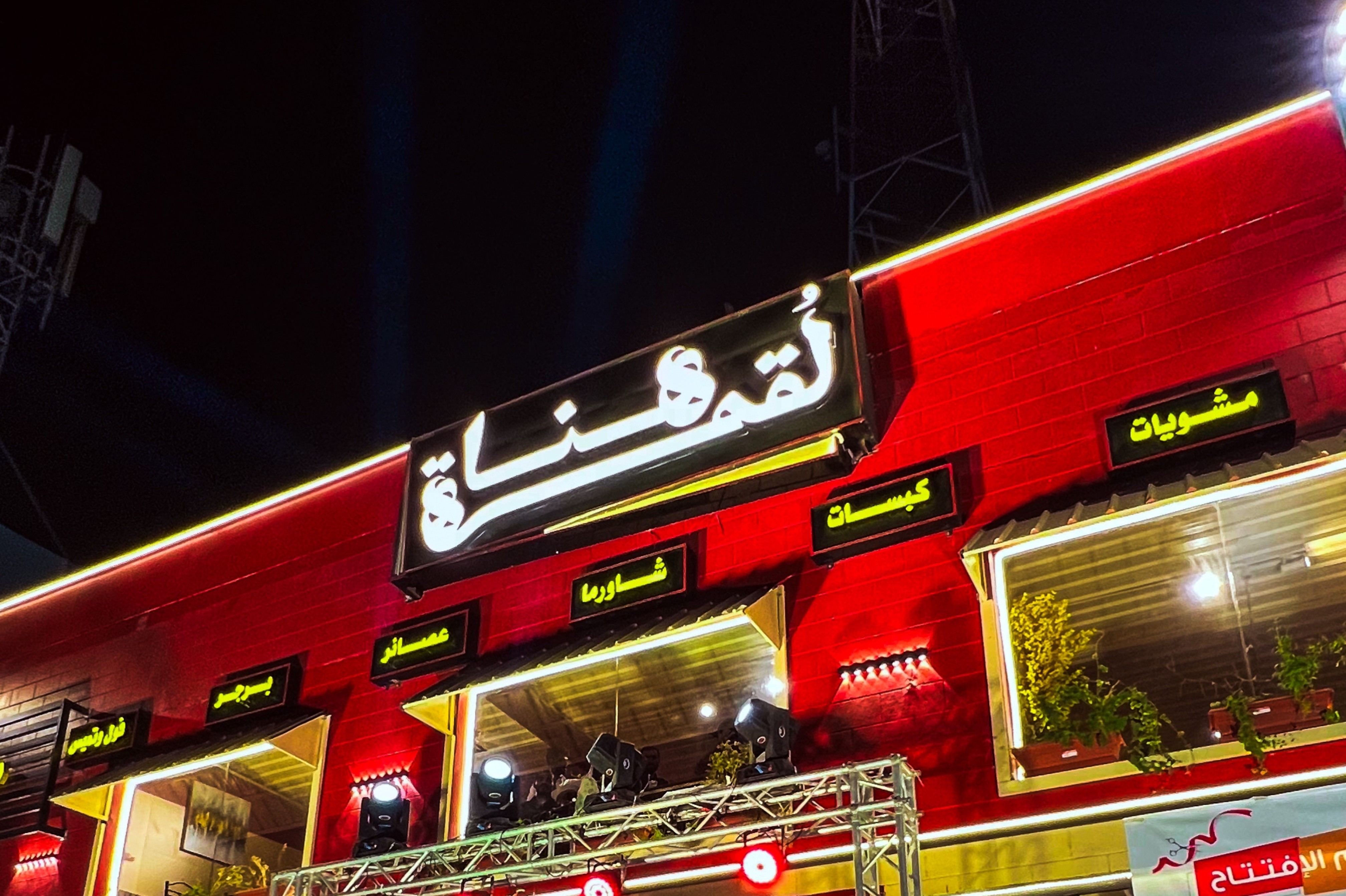 لقمة هنا