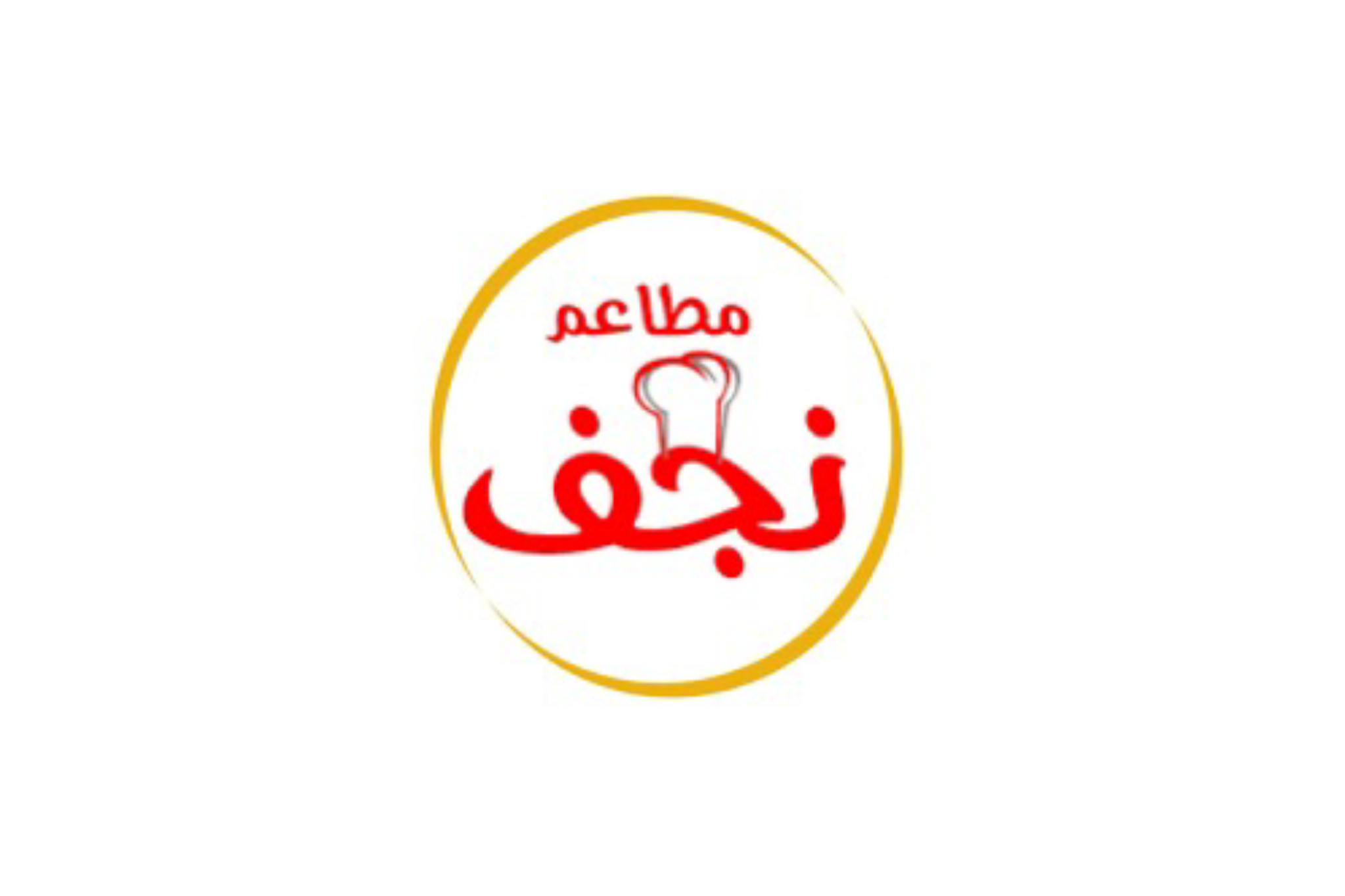 مطاعم نجف