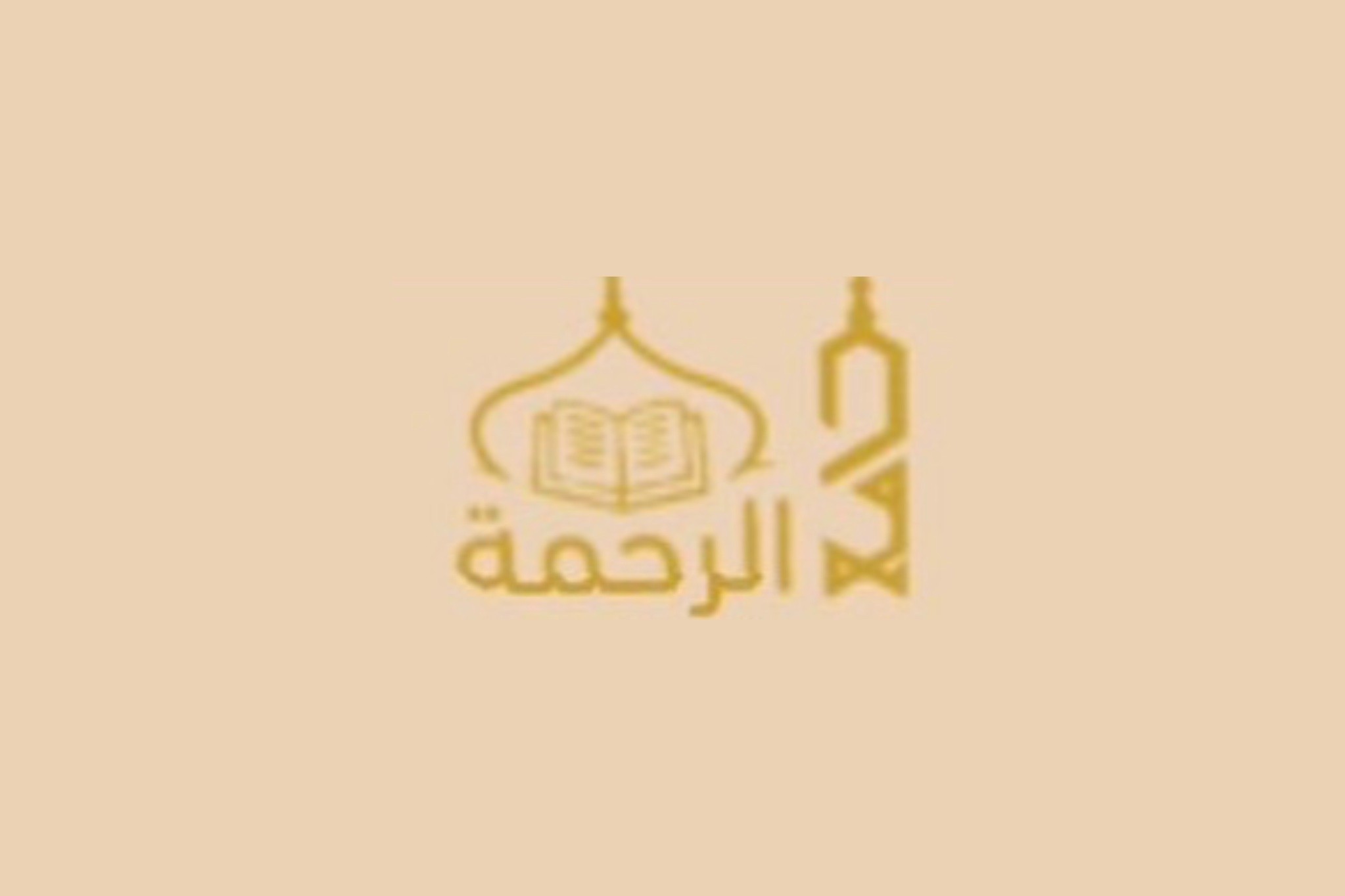 ‏جامع الرحمة
