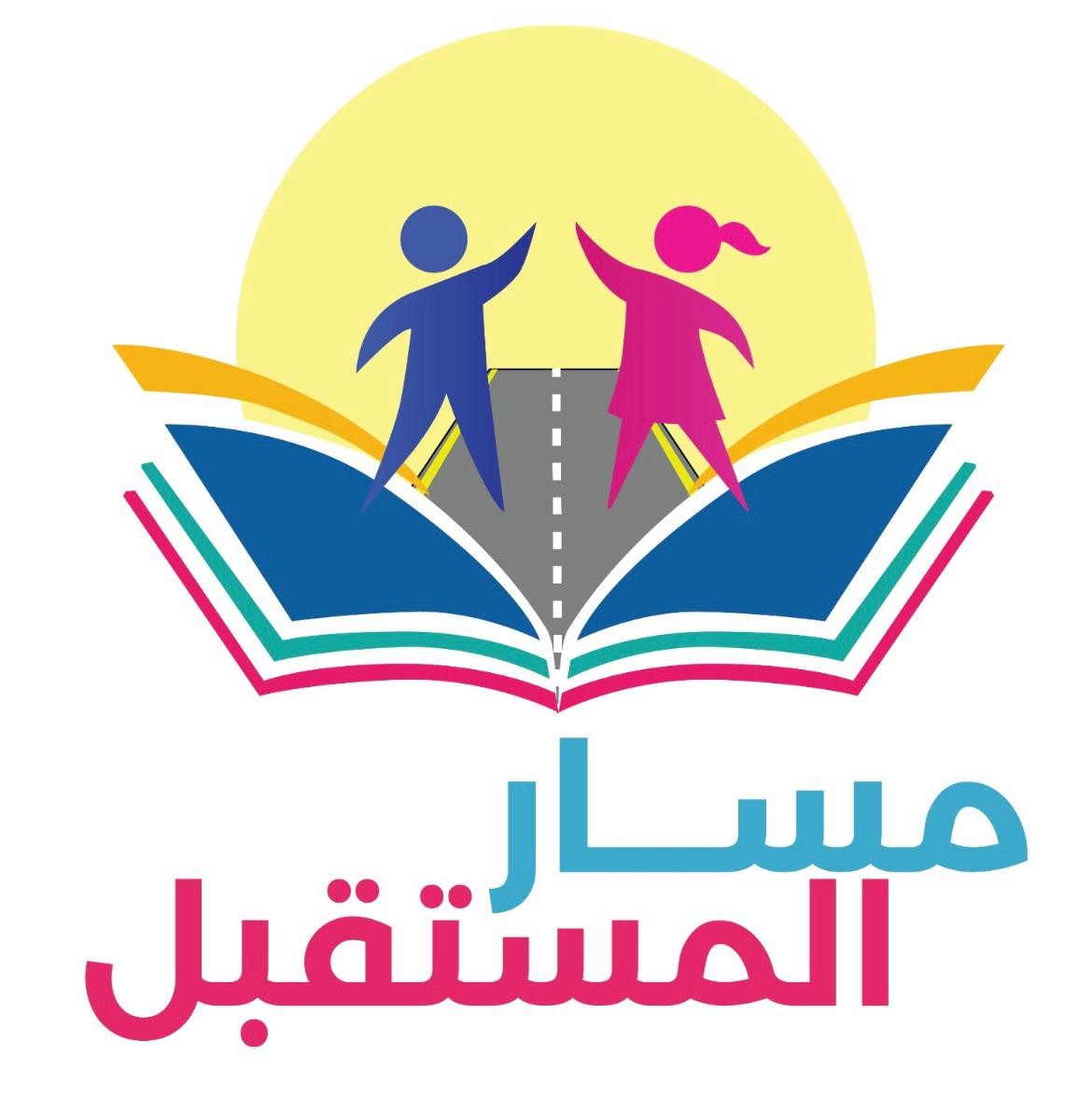 مسار المستقبل